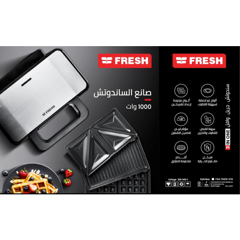 صانعة الساندويتش 3 في 1 - 1000 واط ستانلس