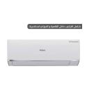 Haier Air Conditioner 2.25 HP in White - HSU-18KHRIA | تكييف هايير 2.25 حصان باللون أبيض - HSU-18KHRIA